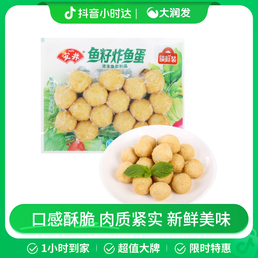 安井锁鲜装鱼籽炸鱼蛋200g/包