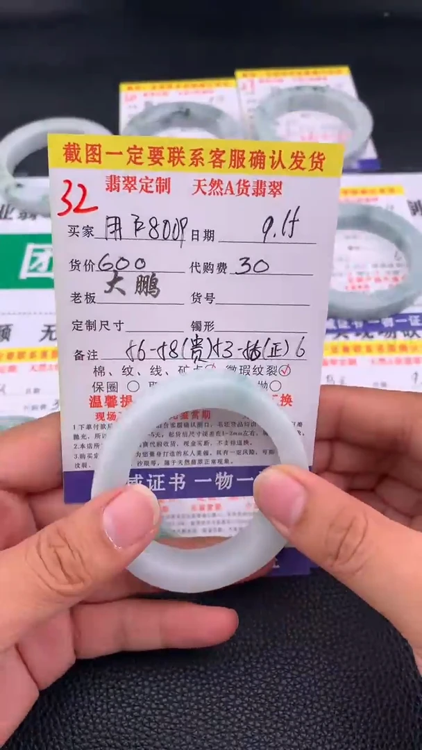 未镶嵌定制翡翠用****8   32#贵妃手镯定制链接