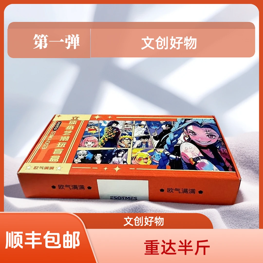 第一弹【文创好物】【转盘玩法】ESOYMES立体动漫水晶砖漫卡晶盒