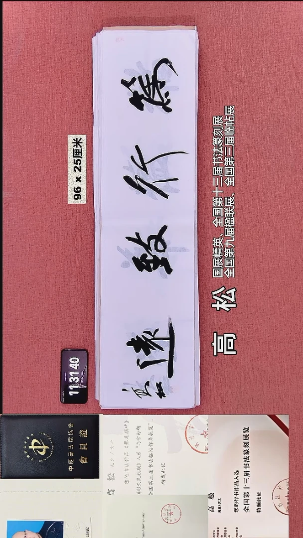 书法37    高老师书法作品