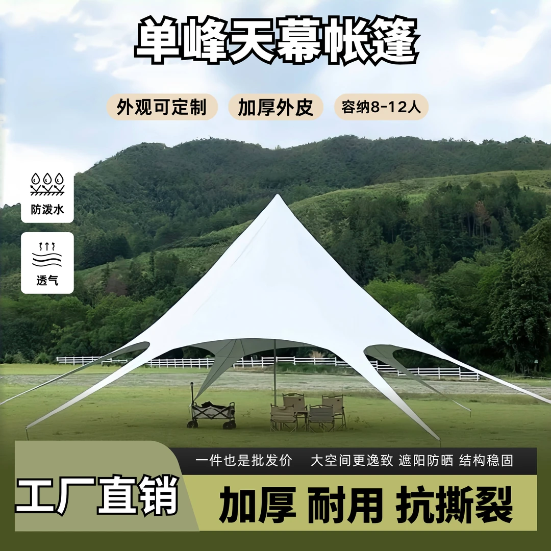 户外单峰天幕露营帐篷野奢营地烧烤营地轻奢网红餐厅天台烧烤防风