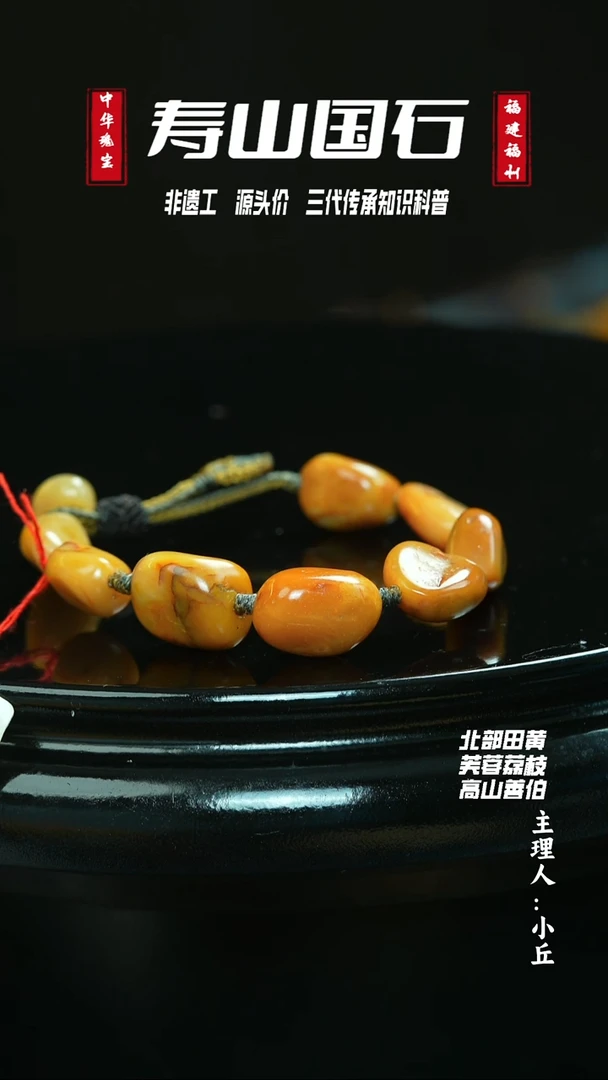 寿山石印石望*手串