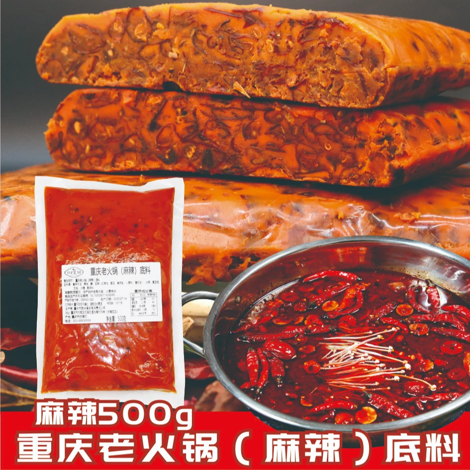 重庆牛油麻辣老火锅底料红油调味粉开店套装重庆火锅