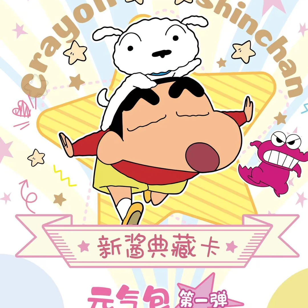 元气包/蜡笔小新元气包/正版收藏卡卡片