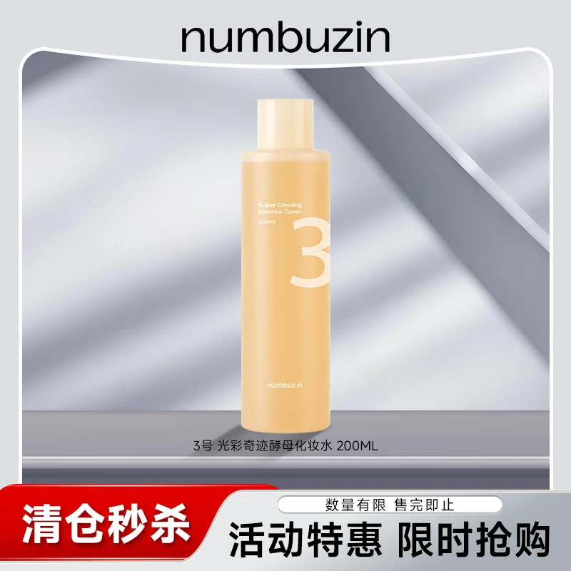 numbuzin3号 光彩奇迹酵 母化妆水 200ml正装