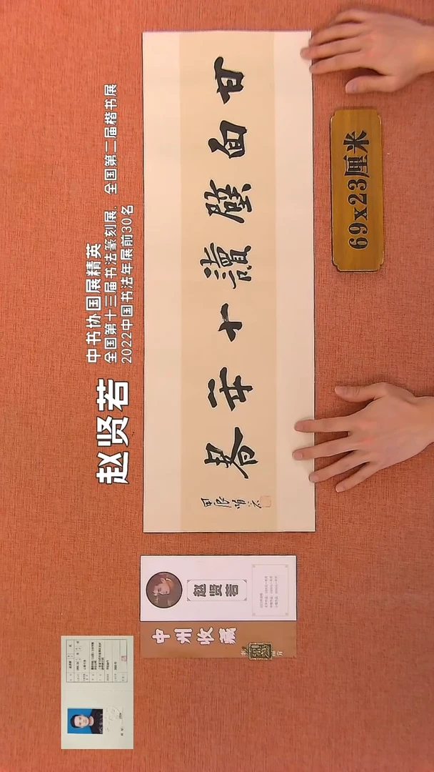 【闪购商品】书法242        赵贤若书法作品