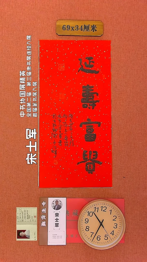【闪购商品】书法84        宋士军书法作品