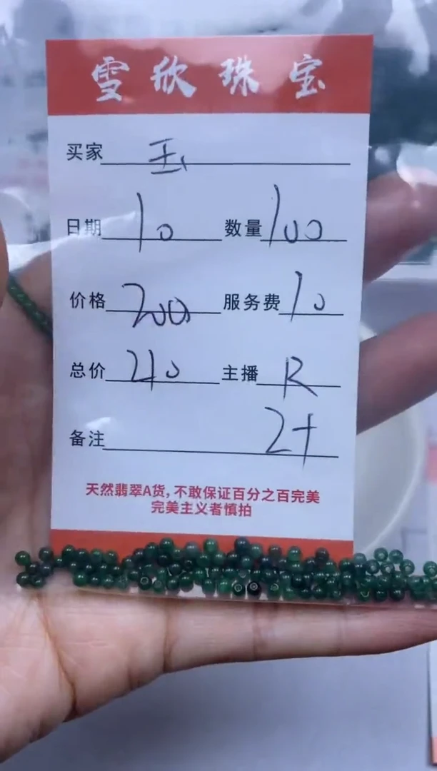 【闪购商品】翡翠颈饰未镶嵌雪欣散珠定制diy