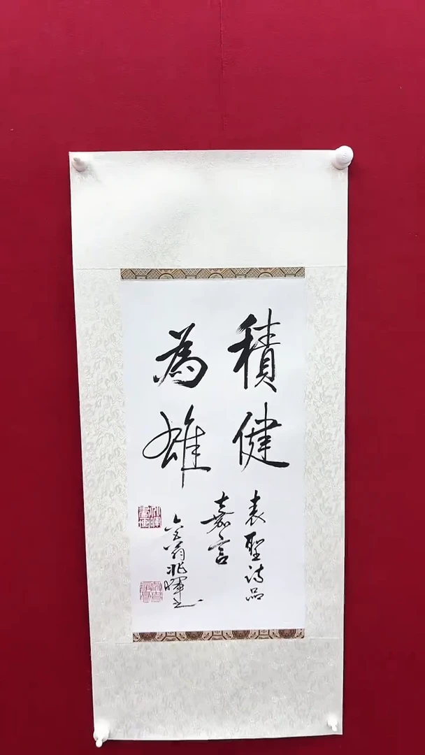 书法兆老师书法作品 带荣宝斋宁波证书