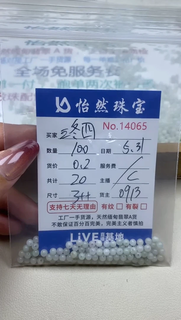 未镶嵌手链翡翠单：14065