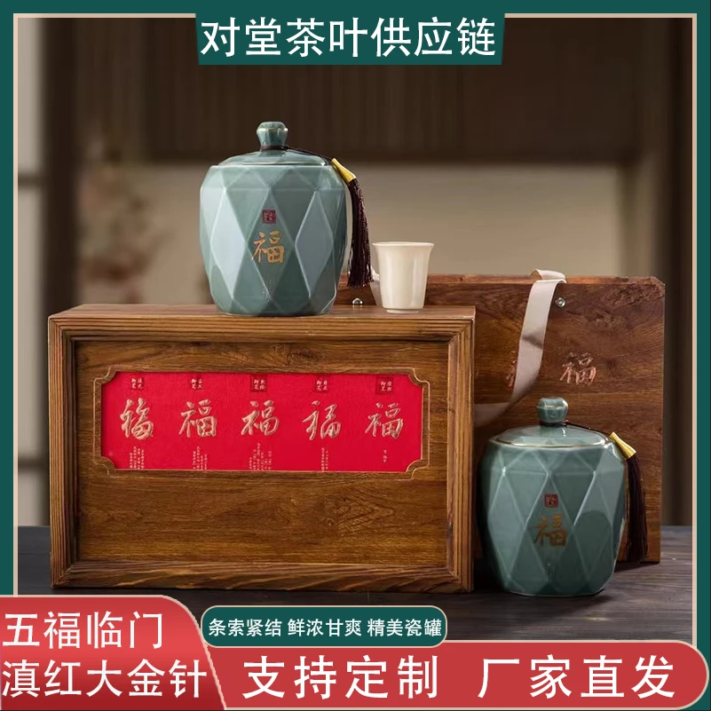 【5福临门】高端陶瓷罐装 云南红茶大金针 送礼盒