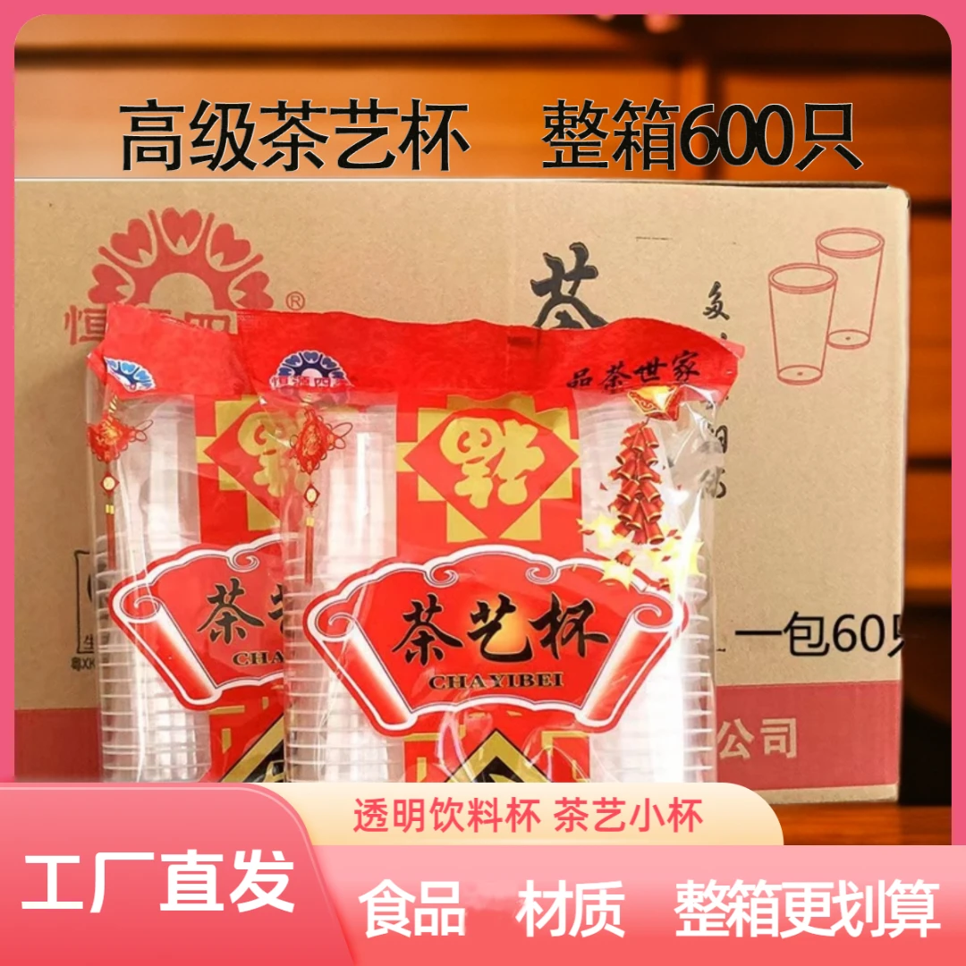 小号茶艺杯商用批发一次性烧烤透明加厚家用塑料杯白酒杯试饮杯