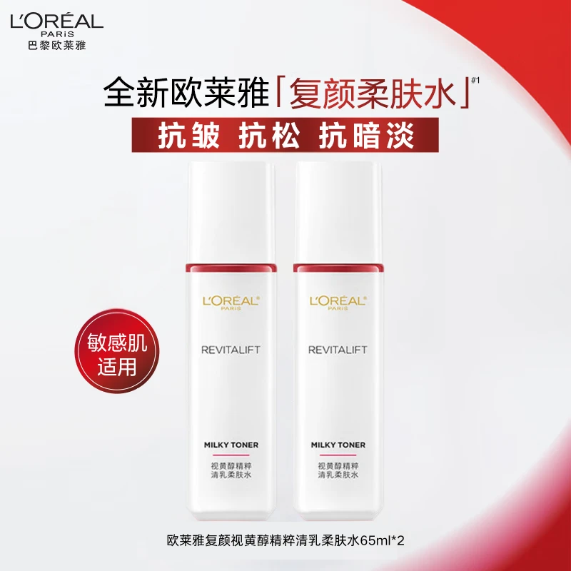 L'ORÉAL/欧莱雅复颜视黄醇抗皱柔肤水复颜中样修护保湿紧致110ml