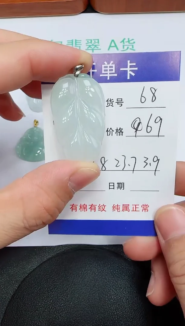吊坠(赠链)未镶嵌翡翠68
