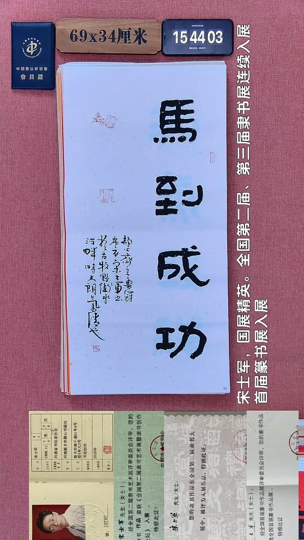 书法491         宋老师书法作品
