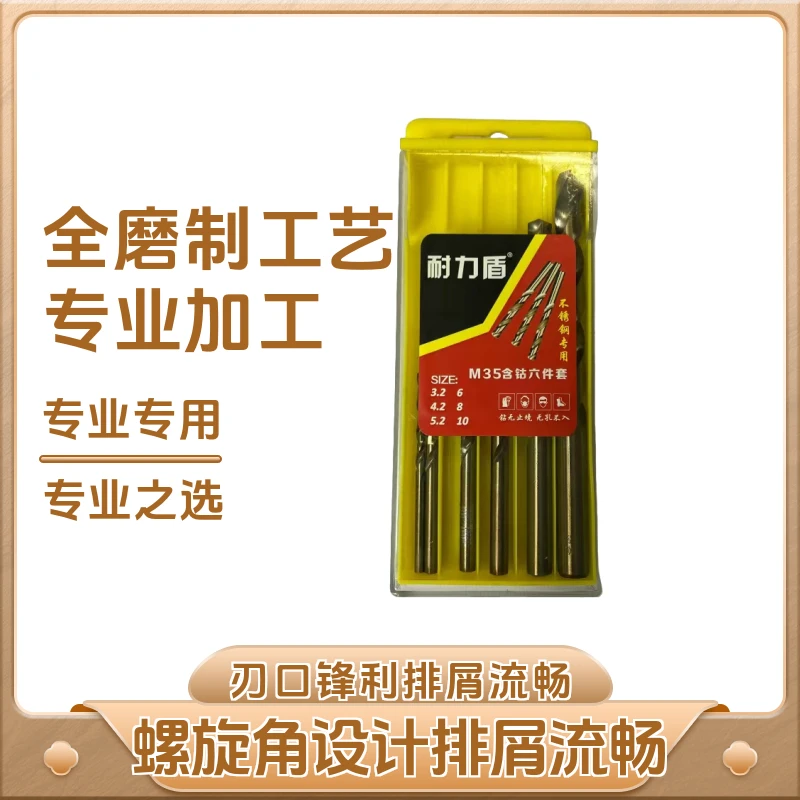 耐力盾M35高钴直柄不锈钢钻头6件套3.2 4.2 5.2 6 8 10