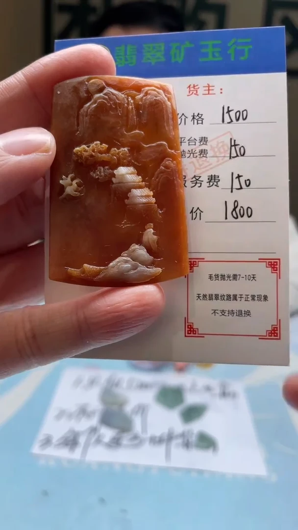 未镶嵌定制翡翠盛****》-毛货-不退不换