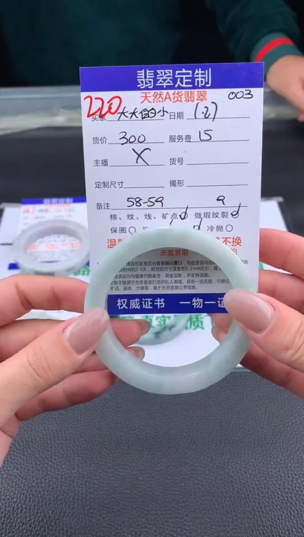 【闪购商品】定制翡翠未镶嵌220#手镯定制链接