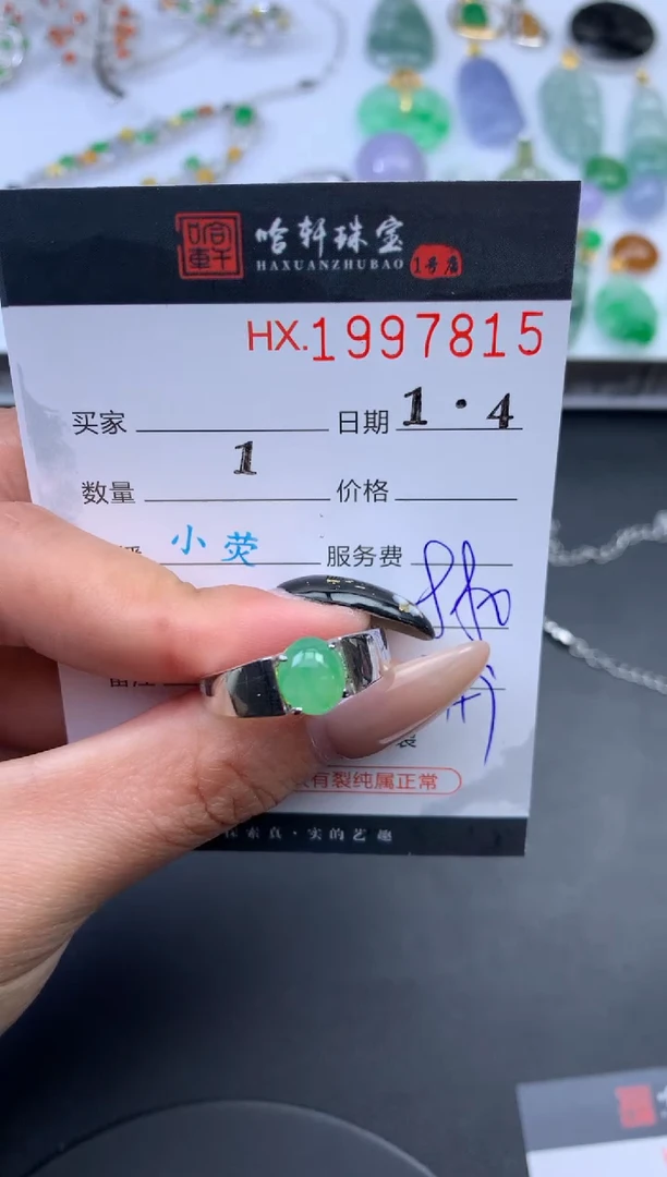 未镶嵌挂件翡翠哈轩 戒指1