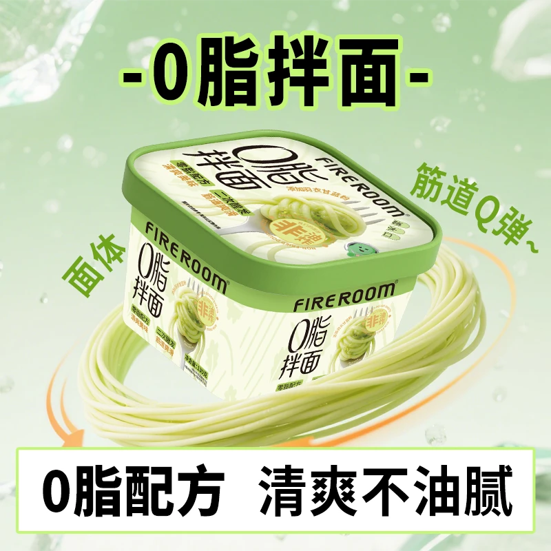 火社FIREROOM 0脂拌面清爽不油腻盒装整箱免煮130g*6盒（一箱装）