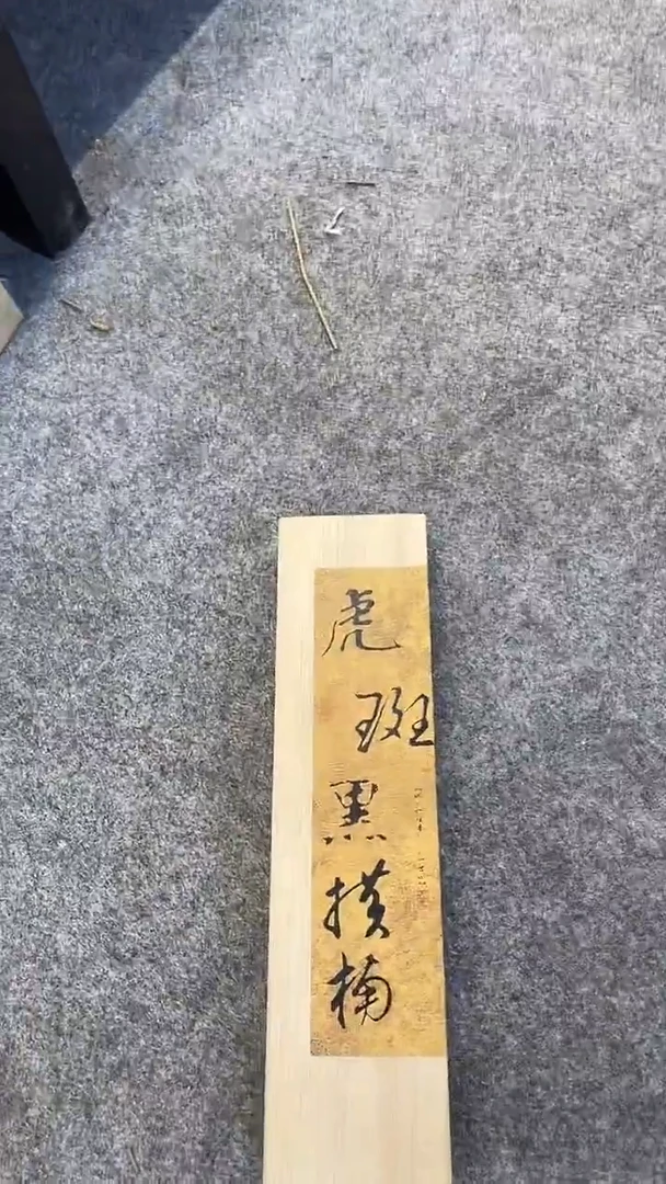 线香虎斑黑棋楠50克线香