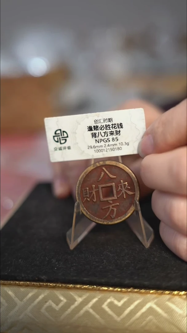 编号1789八方来财花钱（配脖挂）