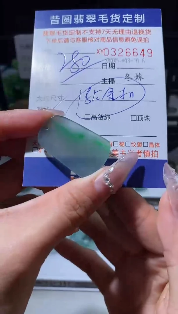 【闪购商品】定制翡翠未镶嵌翡翠326649