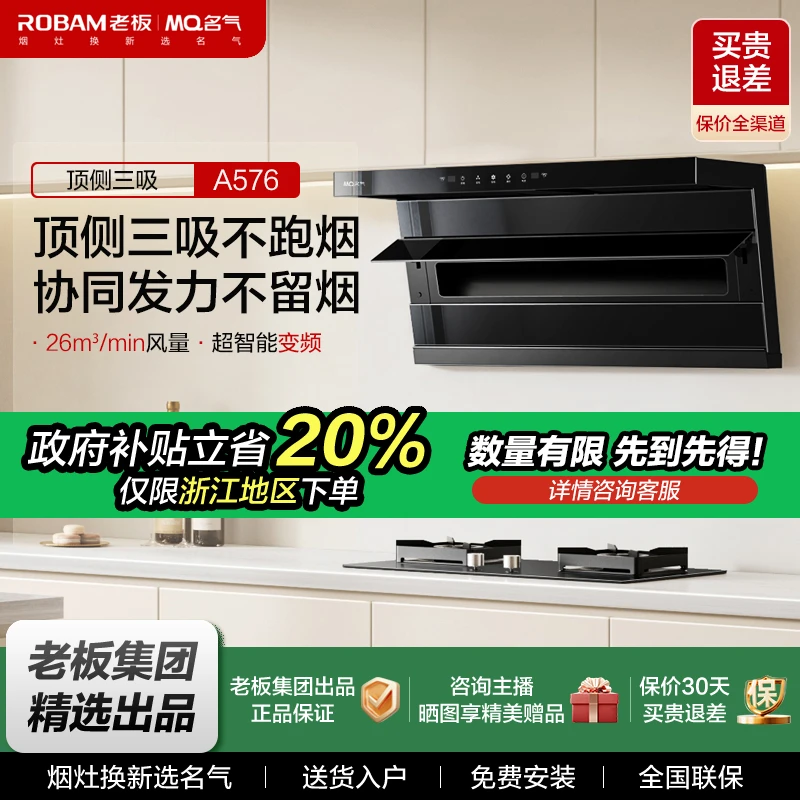 【浙江省补20%】老板同款小黑翼576顶侧双吸变频 26m³大吸力油烟机