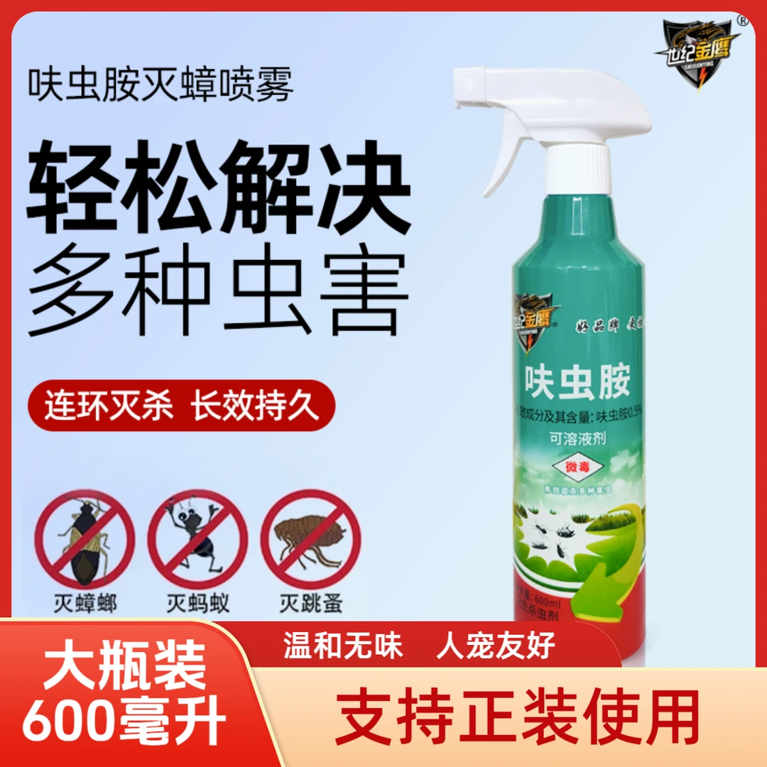 【大容量】家用灭蟑喷雾剂灭杀蚂蚁臭虫跳蚤药温和除蟑螂无色无味