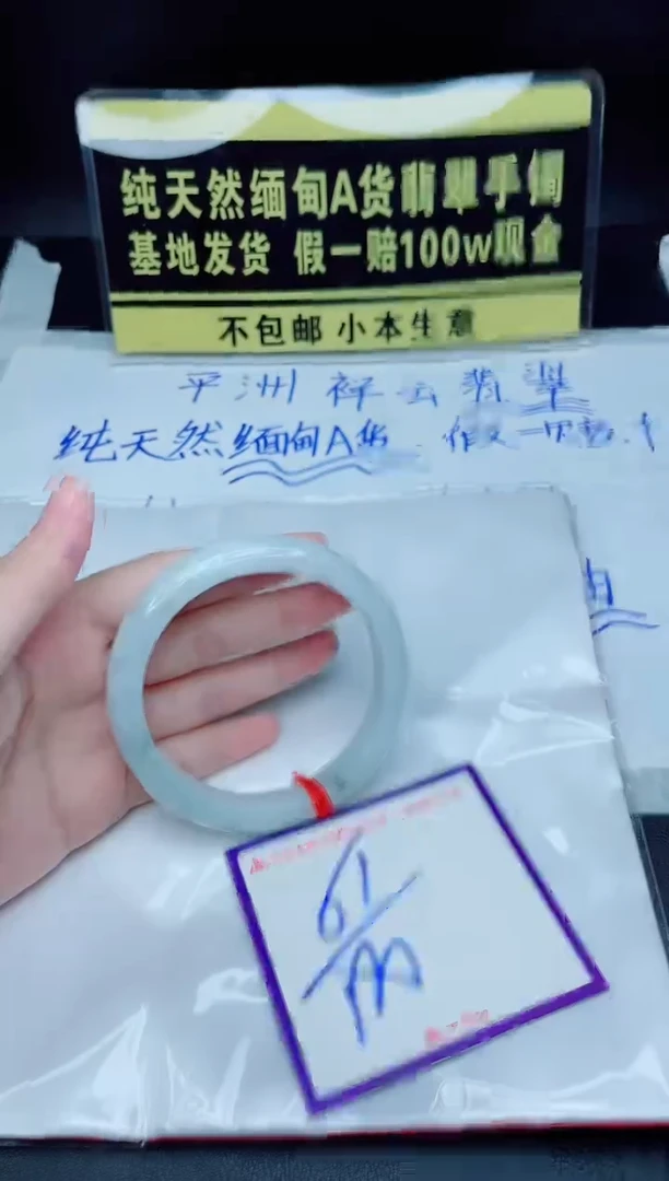 翡翠手镯未镶嵌我
