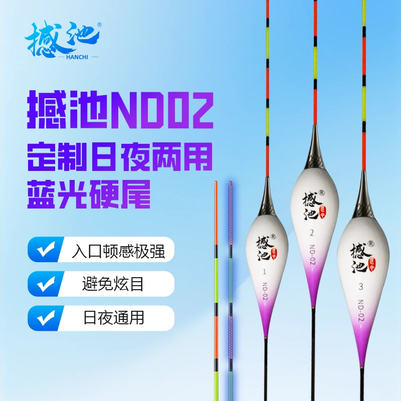 【撼池】牛马羊新款ND02电子夜光漂定制日夜两用蓝光硬尾钓鱼小用品