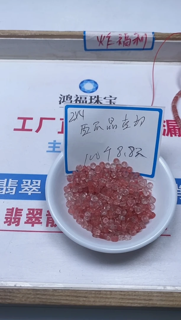 【闪购商品】水晶散珠未镶嵌B1044西瓜晶2*4m100颗8.8元