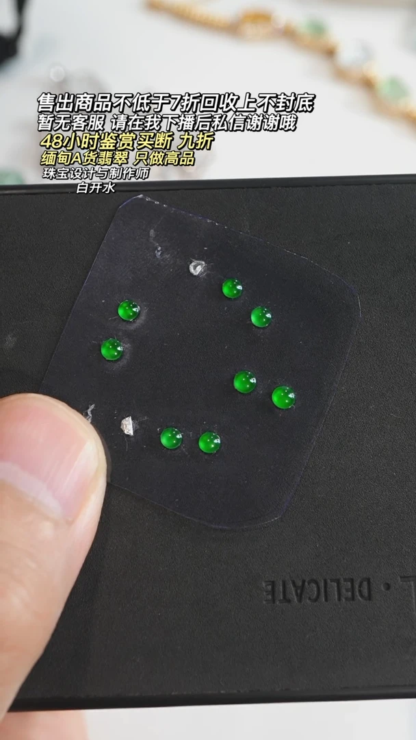 【闪购商品】翡翠散珠天然蛋面翡翠