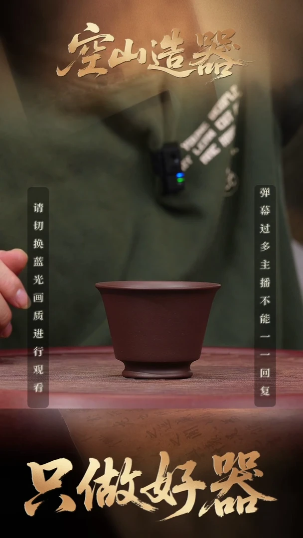 02空山造器紫砂 砂之源/撇口杯