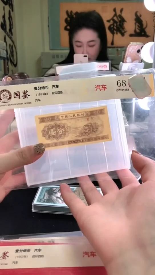 1953壹分单张 国鉴评级-5-留