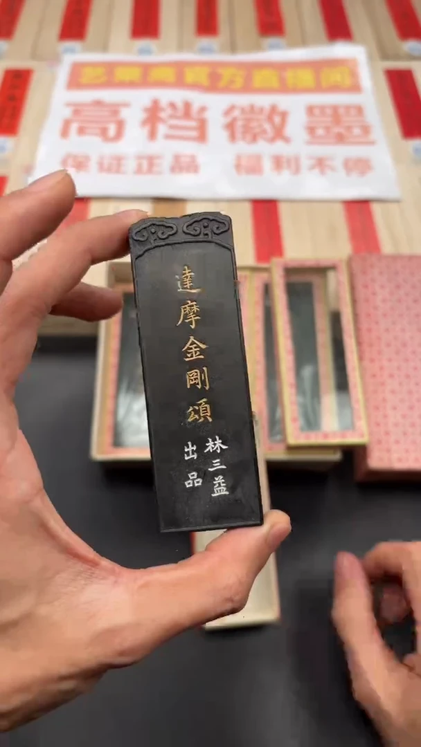 艺粟斋达摩金刚颂六锭一盒