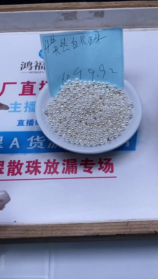 未镶嵌拼合珍珠（马贝珠）散珠B779 白贝珠4mm60个9.9元