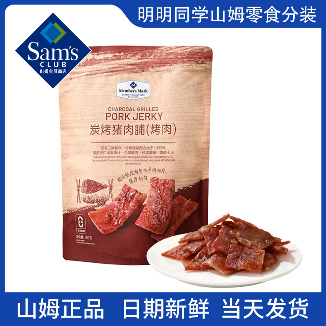 【山姆零食分装】碳烤猪肉脯 必买清单 休闲零食 办公室零食推荐