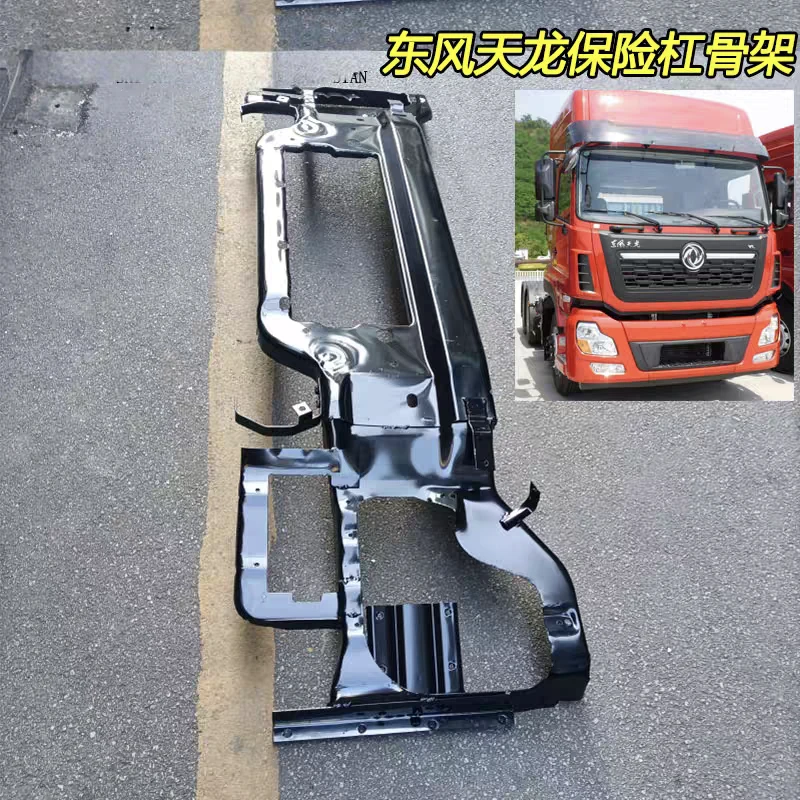 适用于东风天龙新款天龙启航版驾驶室前保险杠加厚内骨架铁支架