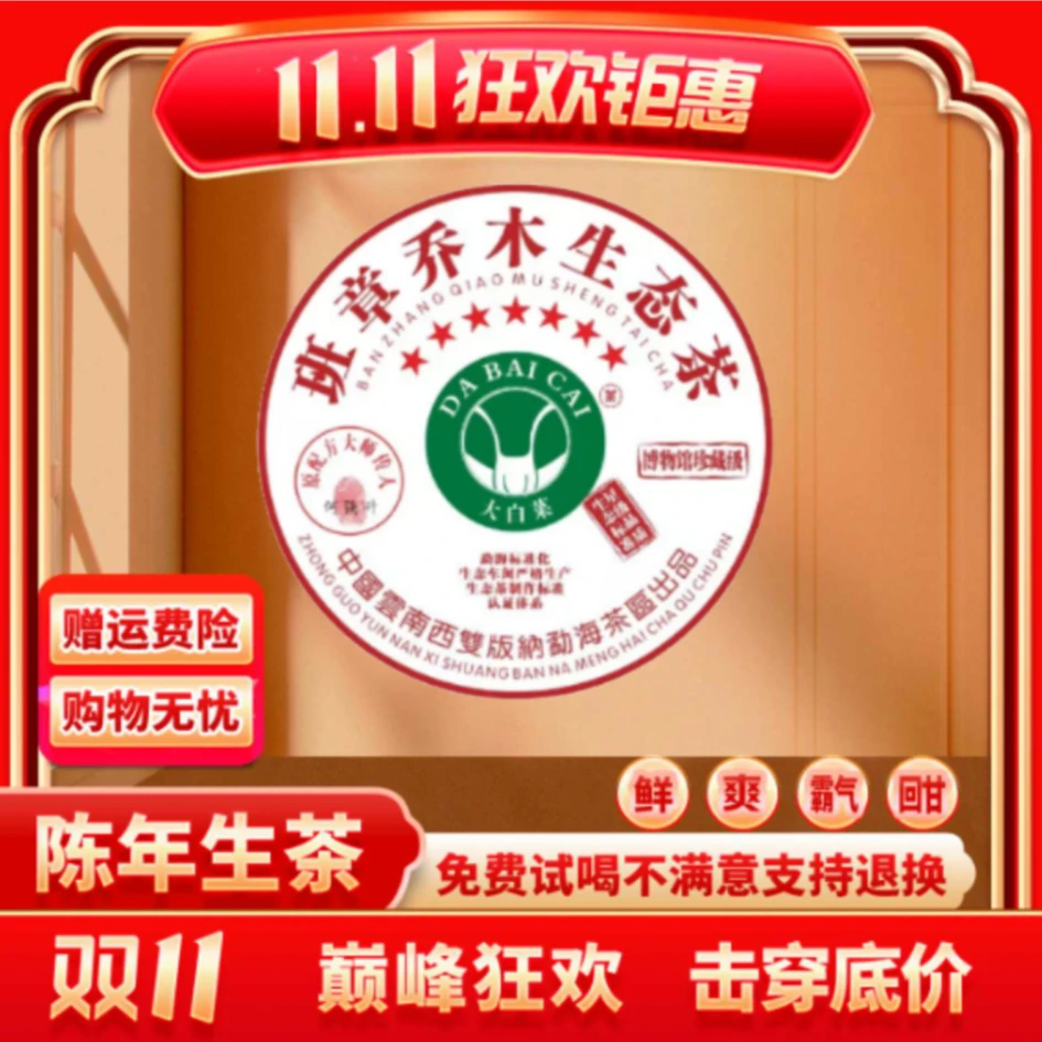 【小老板专属】圆形古茶-班章七星生态大白菜普洱茶生茶