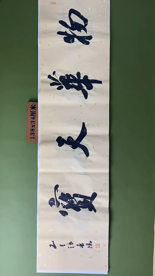 书法书法 张若鸿 尺寸138cm*34cm