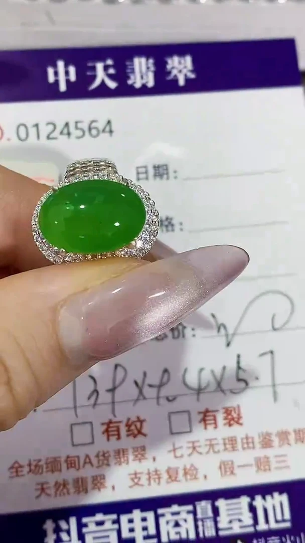 未镶嵌戒指翡翠未镶嵌4564