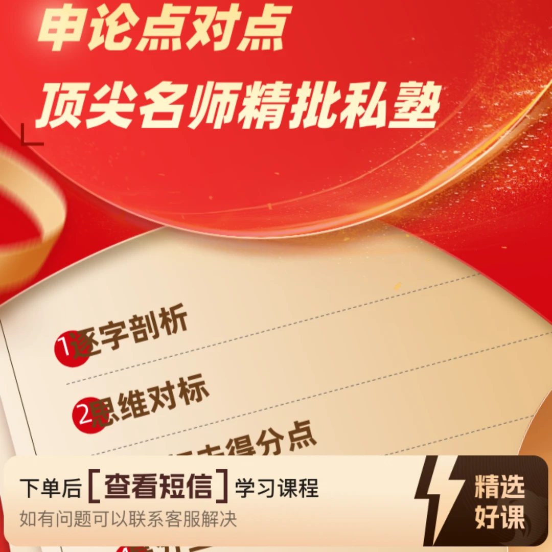 点对点高分精批私塾课（留意短信解锁课程）