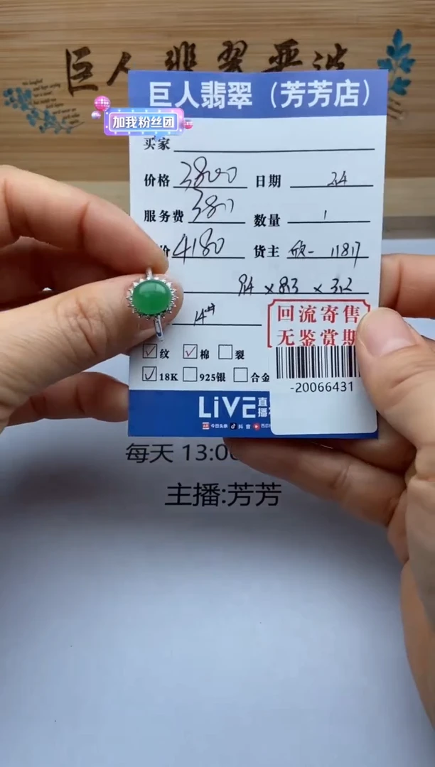 【闪购商品】翡翠颈饰18K金镶嵌戒指多人-20066431