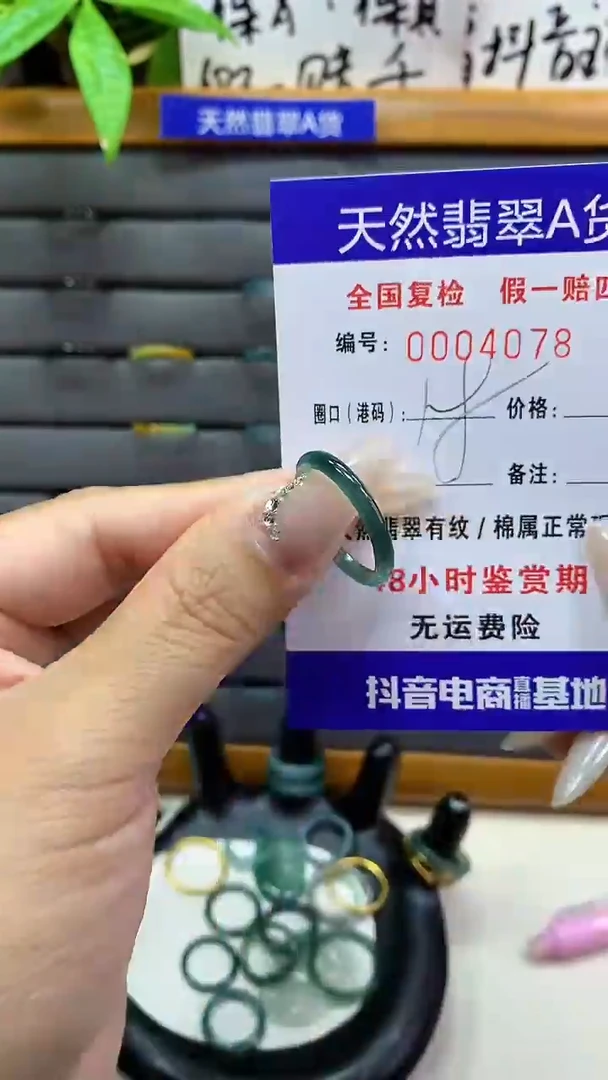 【闪购商品】翡翠戒圈未镶嵌天然翡翠A货4078