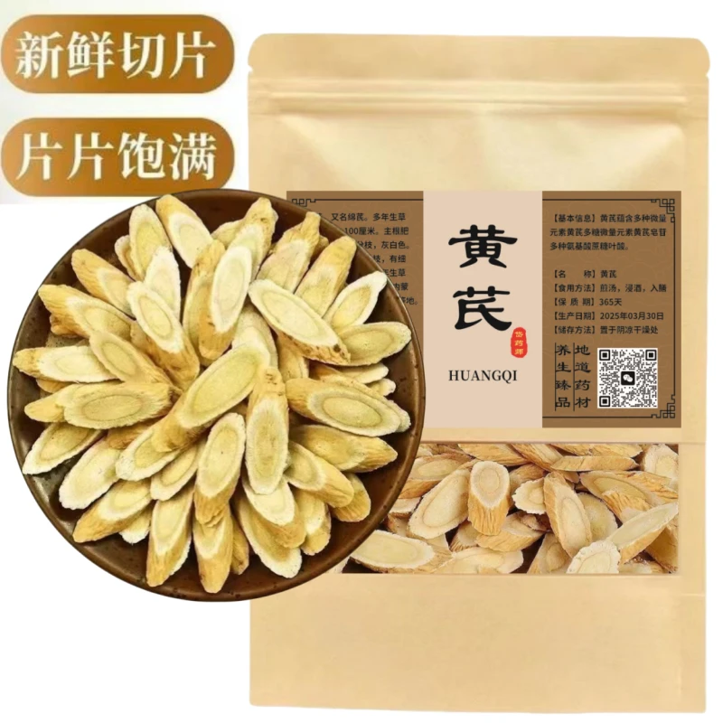 精品甘肃岷县黄芪正品黄芪搭配枸杞