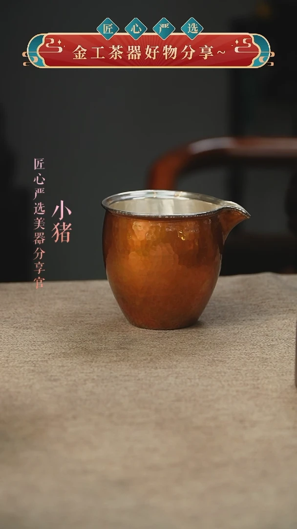 铜包银公道杯