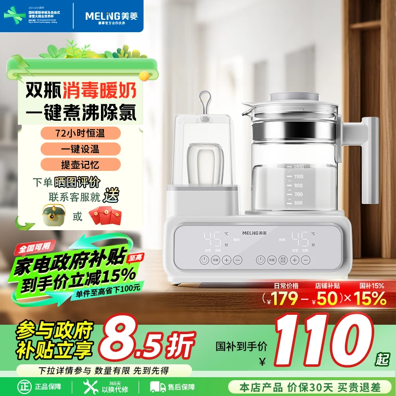 美菱(MeiLing)恒温壶婴幼儿冲器器专用泡恒温壶消毒三合一多功能