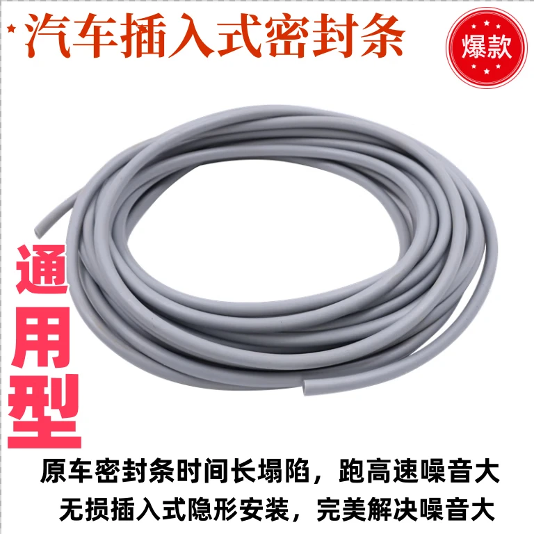 汽车隐形穿入式密封条车门隔音加装防尘降噪胶条隐藏式防尘密封条