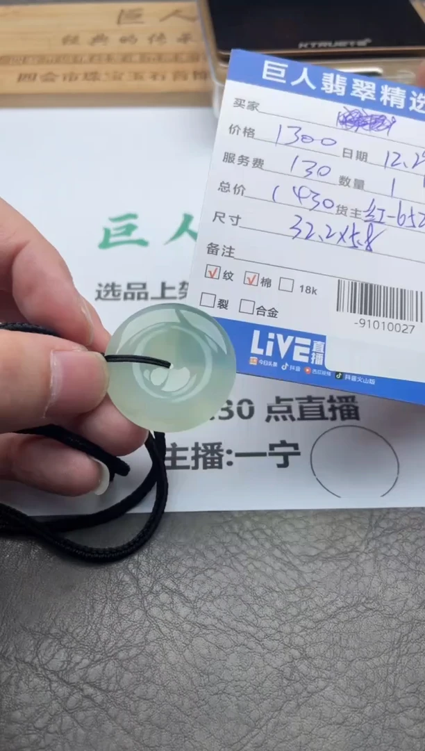 颈饰未镶嵌翡翠-91010027